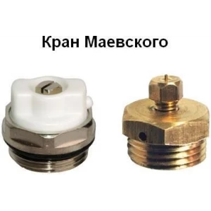 Кран Маевского М10х1,0 Цветлит